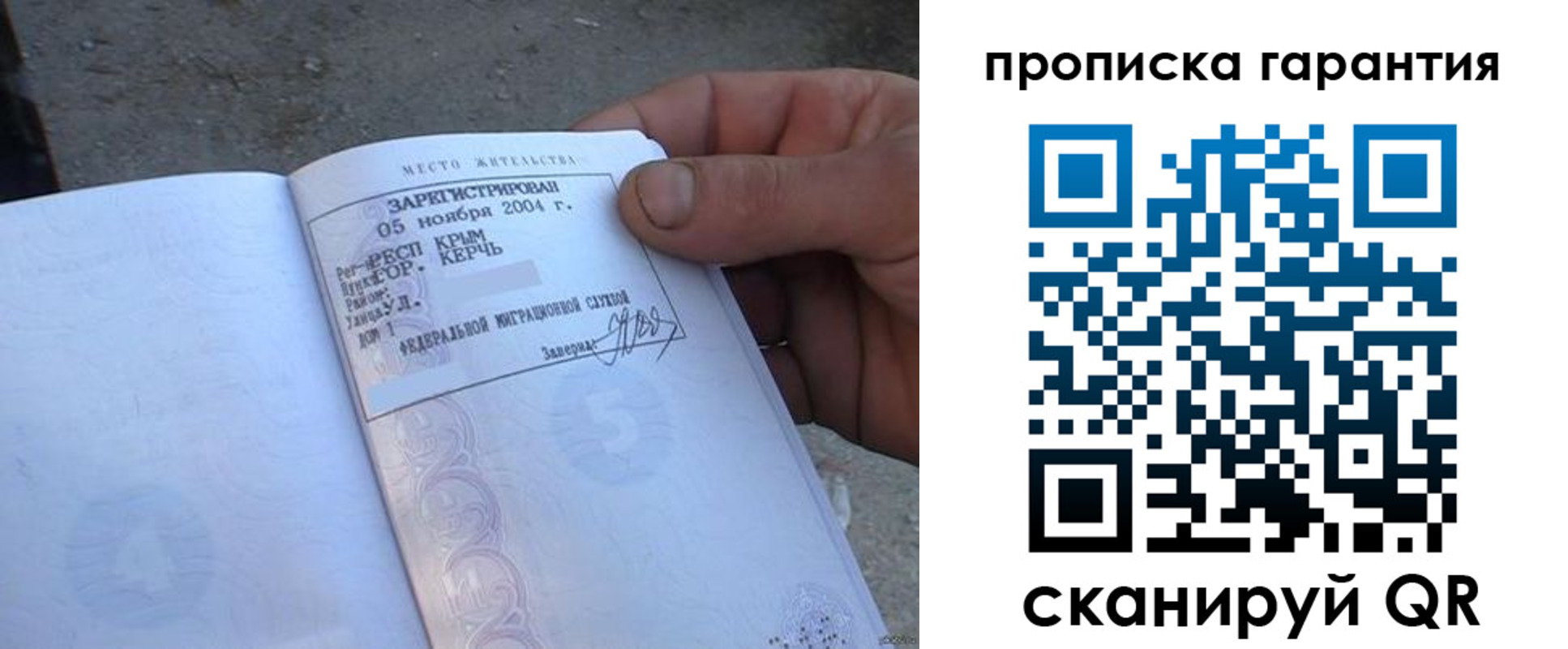прописка в квартире в Нововоронеже