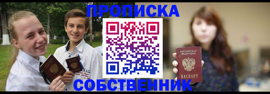 временная регистрация купить в Нововоронеже