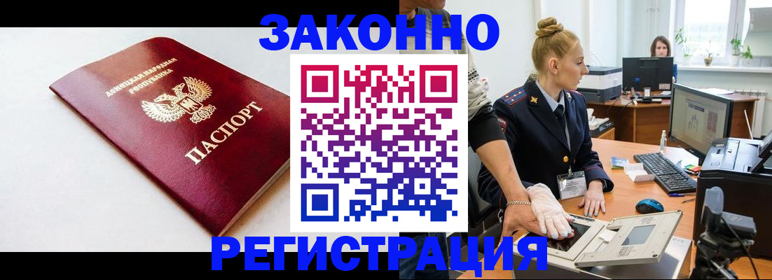 временная регистрация в Нововоронеже