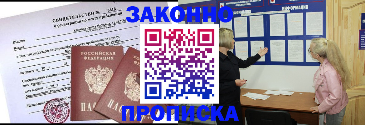 прописка иностранных граждан в Нововоронеже