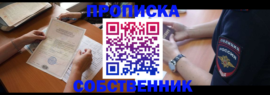 временная регистрация поиск в Нововоронеже